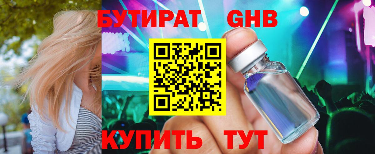 БУТИРАТ буратино  Вход с VPN  Кызыл 