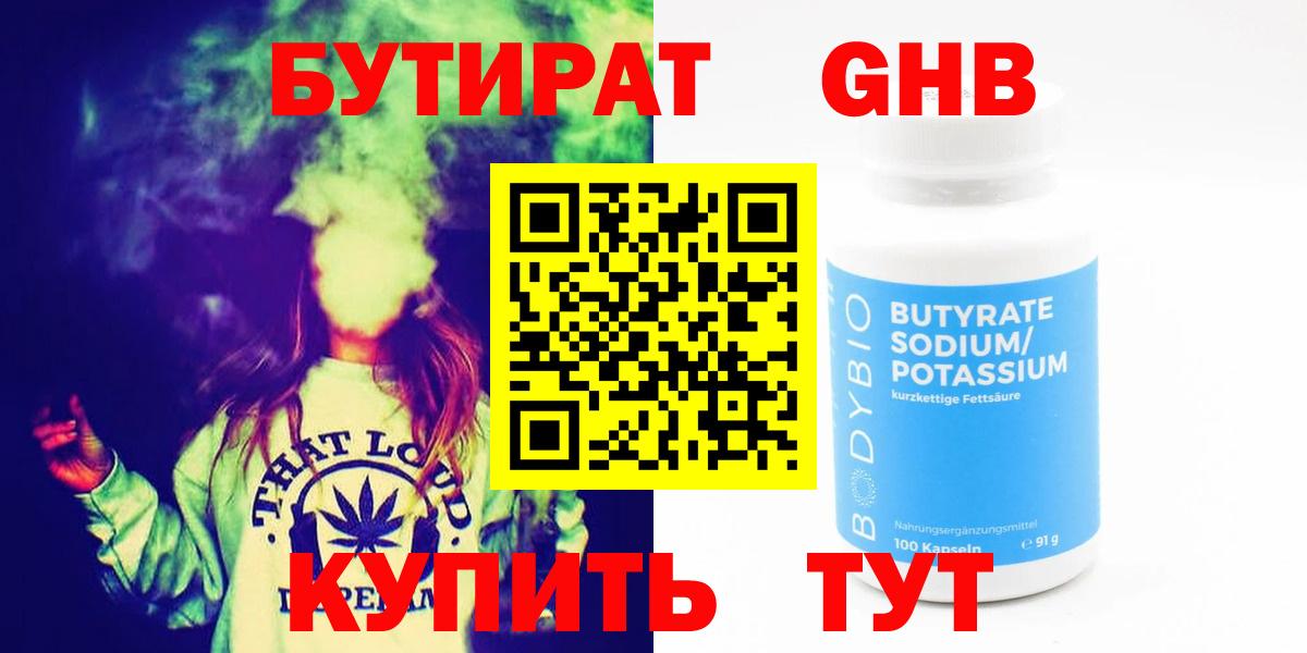 БУТИРАТ GHB Кызыл