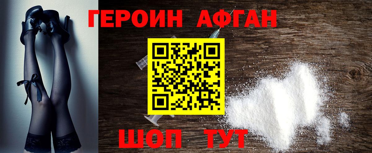 ГЕРОИН Heroin  Вход с VPN  Кызыл 