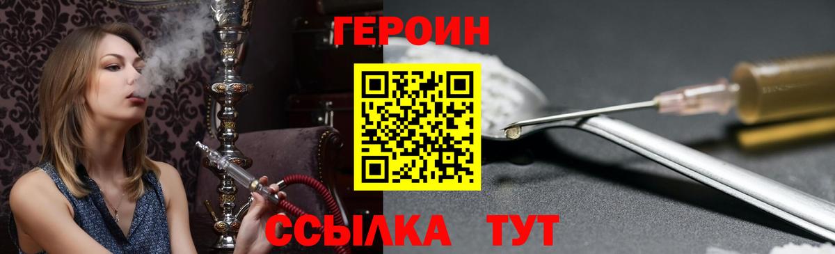 ГЕРОИН хмурый Кызыл