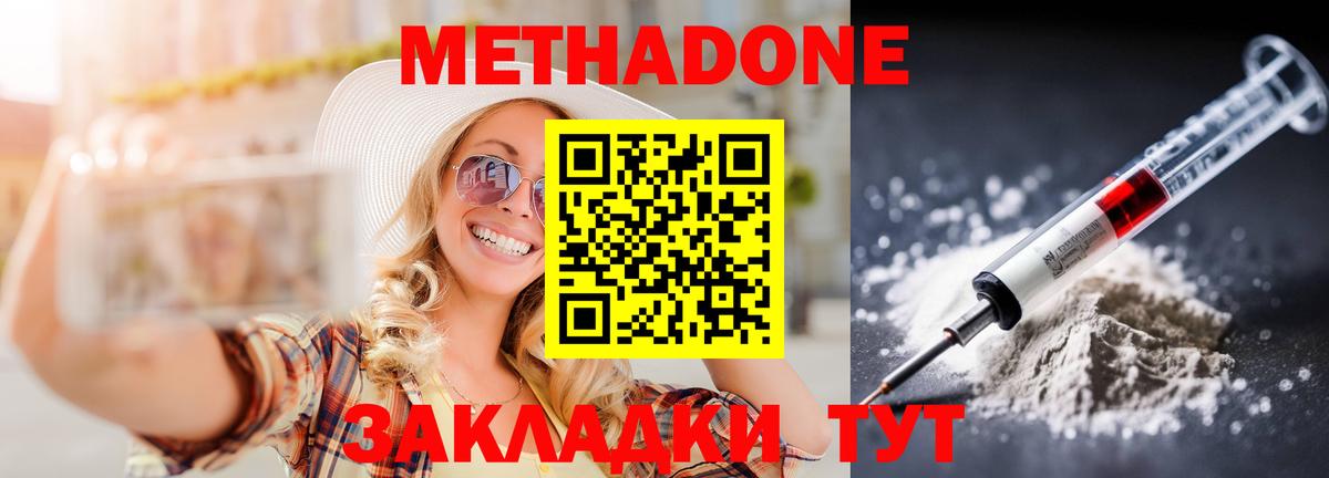Метадон белоснежный Кызыл